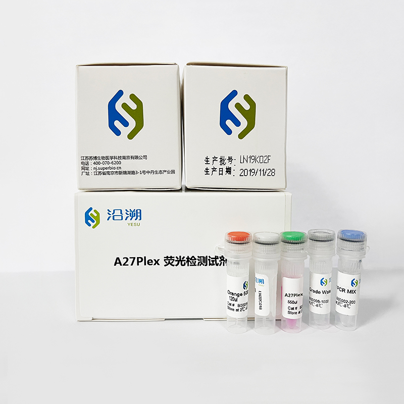 A27Plex熒光檢測(cè)試劑盒