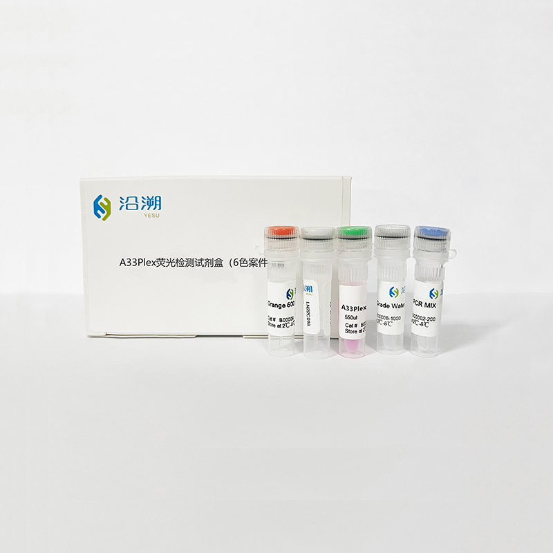 A33Plex熒光檢測(cè)試劑盒（6色案件版)