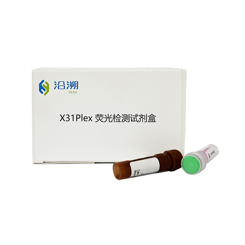 X31Plex熒光檢測(cè)試劑盒
